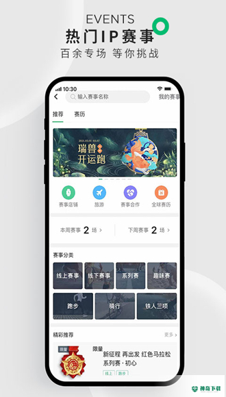咕咚安卓软件下载
