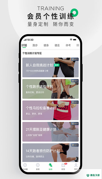 咕咚安卓版下载