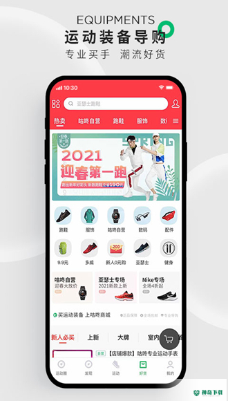 咕咚安卓版下载