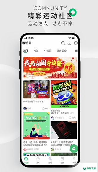 咕咚app下载