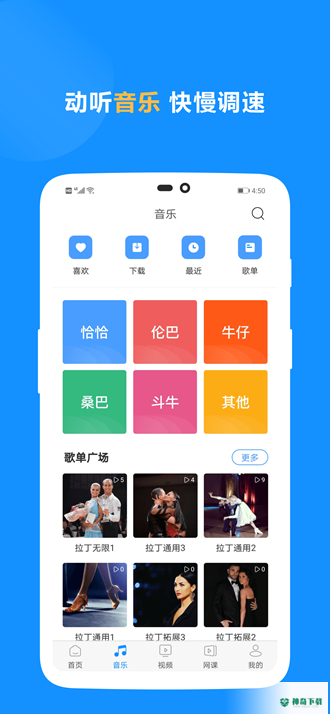 拉丁一百APP下载