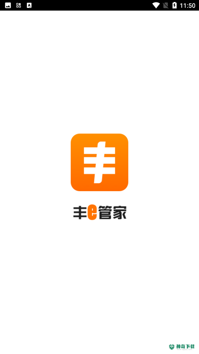 丰e管家app下载