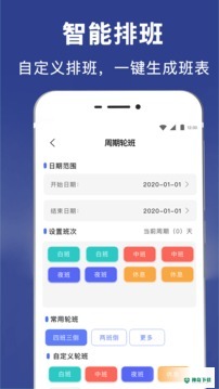 倒班日历APP下载