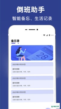 倒班日历安卓版下载