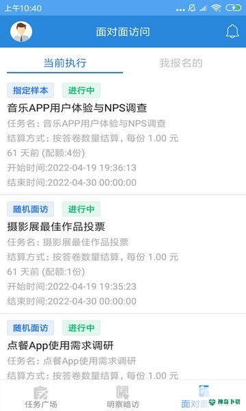 调研工厂安卓版下载