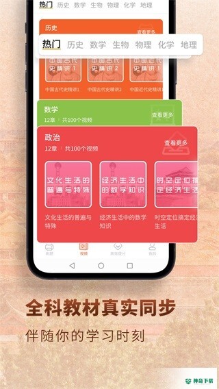 高中历史app下载