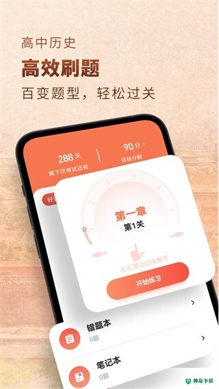 高中历史安卓软件下载
