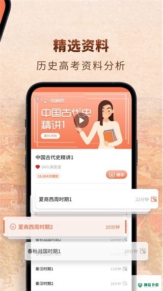高中历史安卓版下载