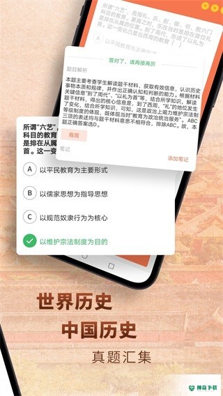 高中历史安卓版下载