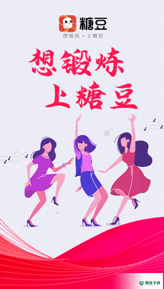 糖豆广场舞2022安卓软件下载