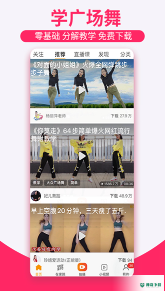 糖豆广场舞2022APP下载