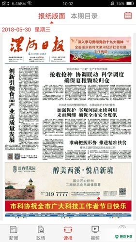 漯河发布安卓版下载