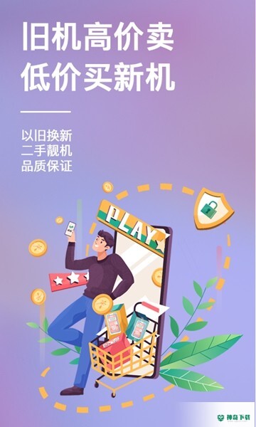 速回收安卓版下载