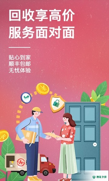 速回收app下载