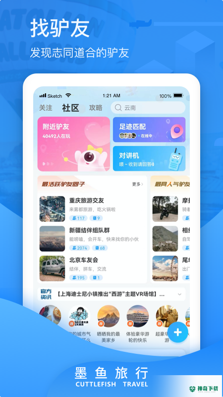 墨鱼旅行最新2022版下载