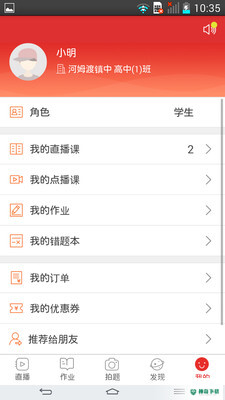 课后网app下载
