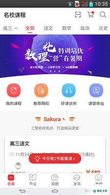 课后网安卓版下载