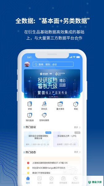 东证繁微安卓版下载