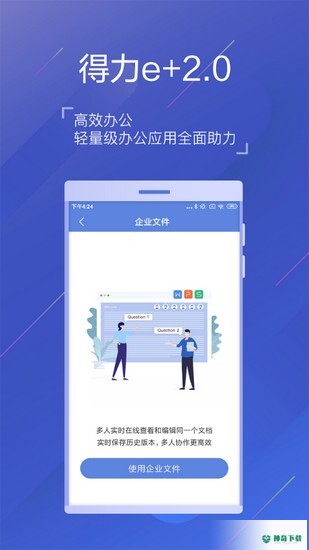 得力e家app下载
