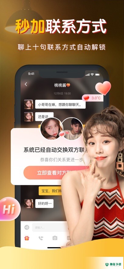 暖聊app下载