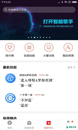 小爱音箱安卓版下载