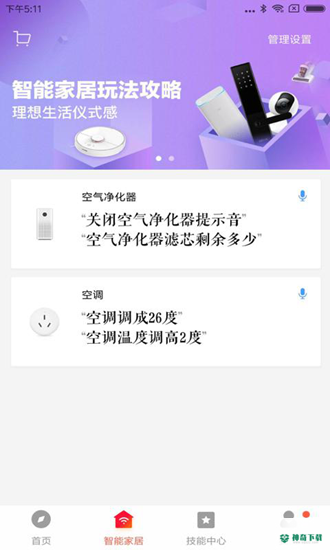 小爱音箱最新2022版下载
