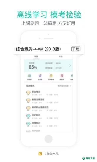 一起来考教师app下载