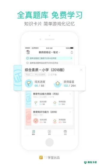 一起来考教师2022最新下载