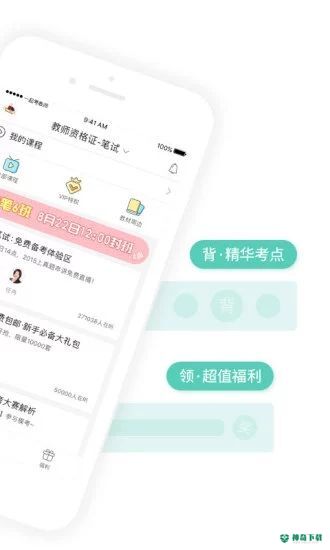 一起来考教师安卓应用下载