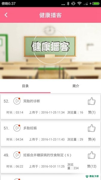 母子健康手册安卓版下载