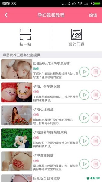 母子健康手册安卓软件下载