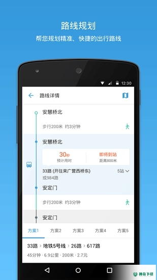 车来了安卓版下载
