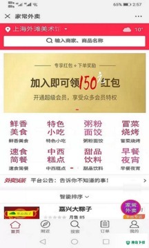 家常外卖app下载