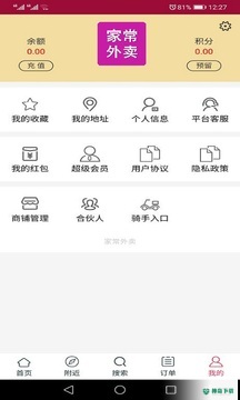 家常外卖安卓版下载