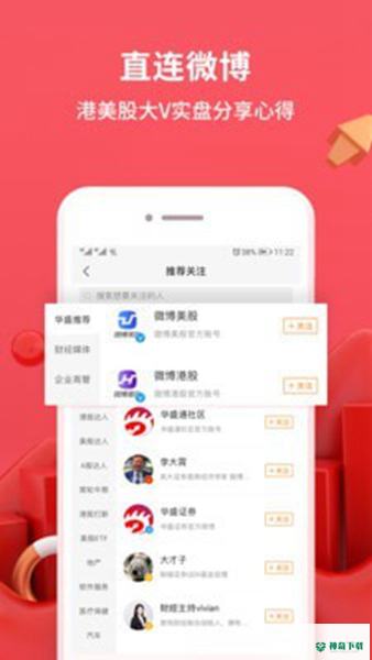 华盛通安卓应用下载