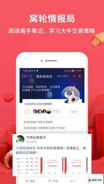 华盛通安卓版下载