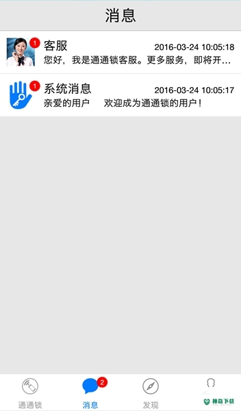 通通锁安卓下载