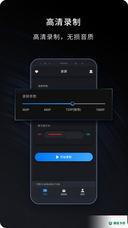 嗨格式录屏大师app下载