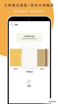 本米笔记app下载