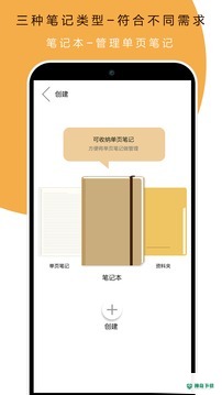 本米笔记安卓版下载