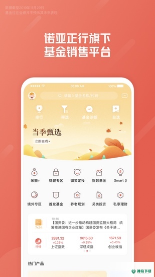 微笑基金安卓软件下载