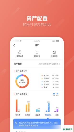 微笑基金安卓app下载
