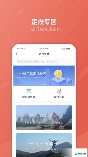 微笑基金安卓版下载