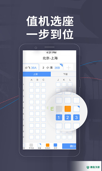 飞常准安卓软件下载
