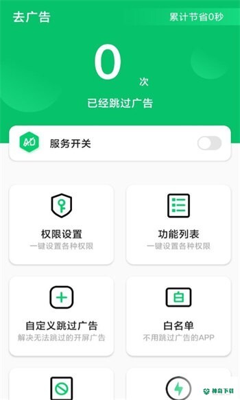 广告拦截卫士安卓软件下载