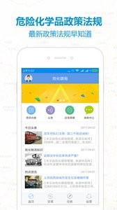危化镖局安卓版下载