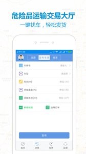 危化镖局安卓版下载