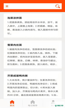 健康养生食谱安卓版下载