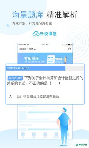 云校课堂安卓版下载