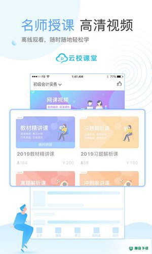 云校课堂app下载